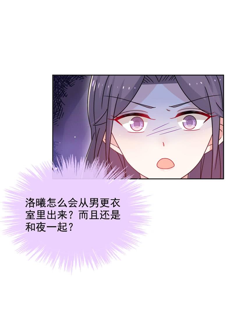 脱她衣服！-麻辣千金斗恶少-有鹿文化（第26张）