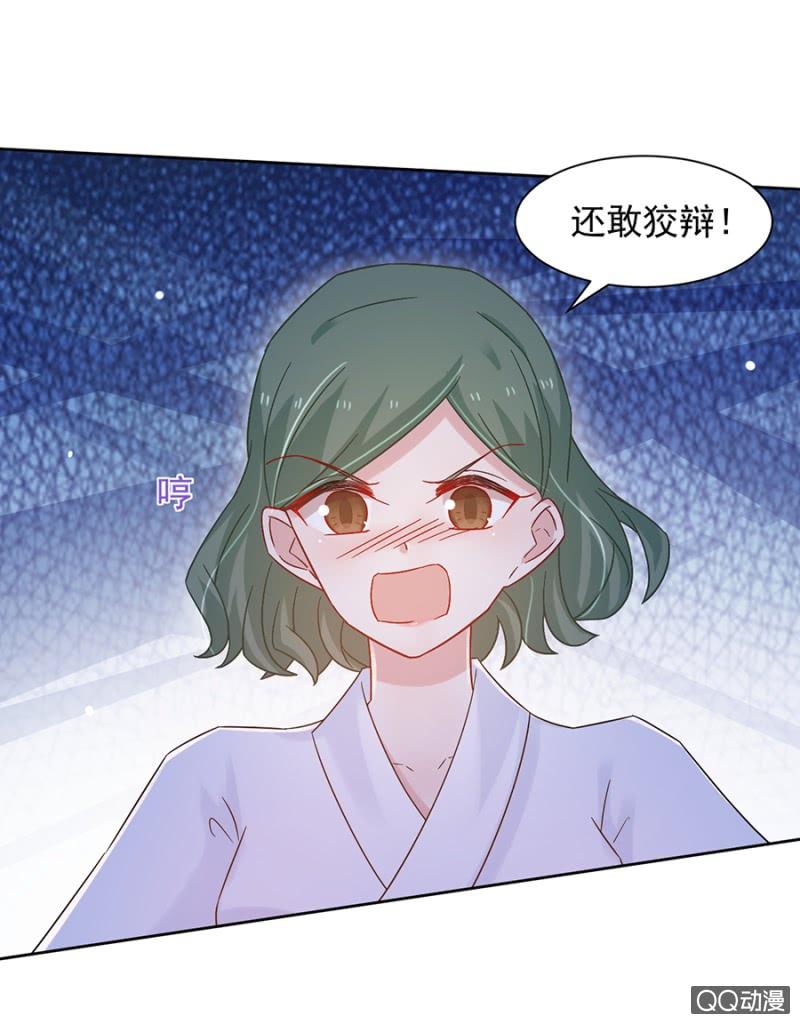 毁了她-麻辣千金斗恶少-有鹿文化（第4张）