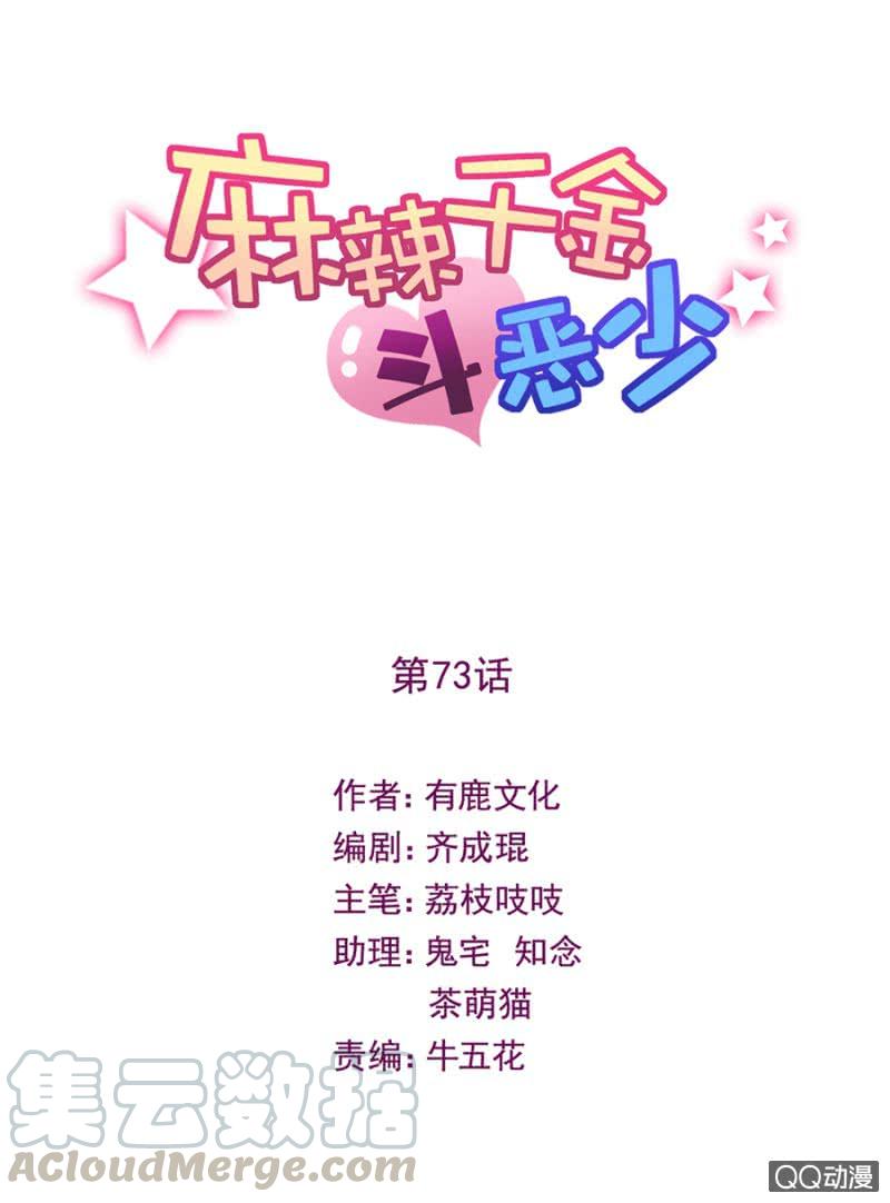 毁了她-麻辣千金斗恶少-有鹿文化（第1张）