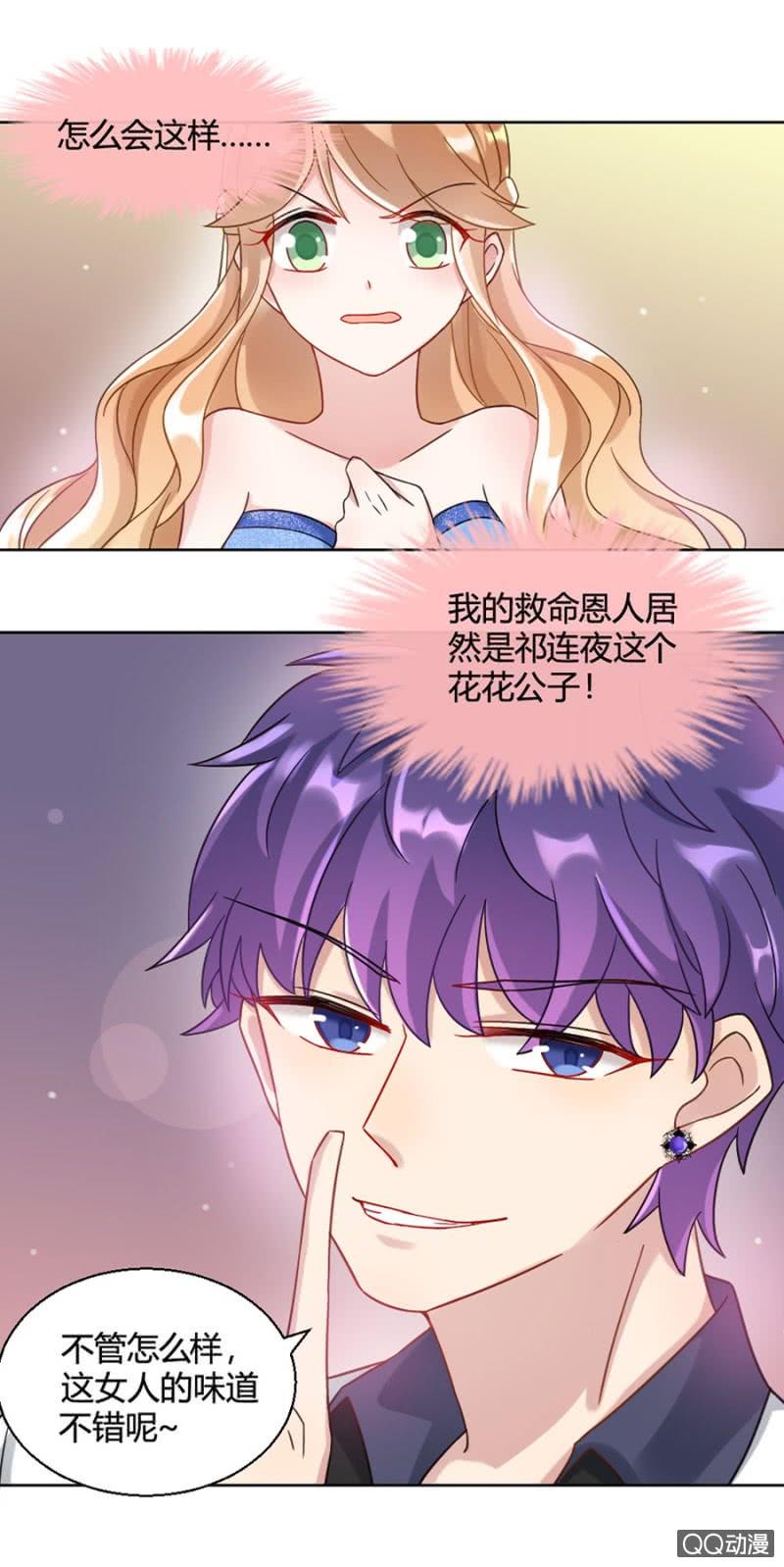 祁连夜-麻辣千金斗恶少-有鹿文化（第6张）