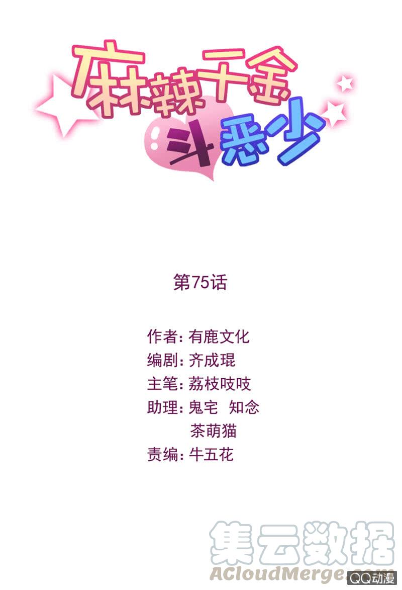 不可饶恕-麻辣千金斗恶少-有鹿文化（第1张）