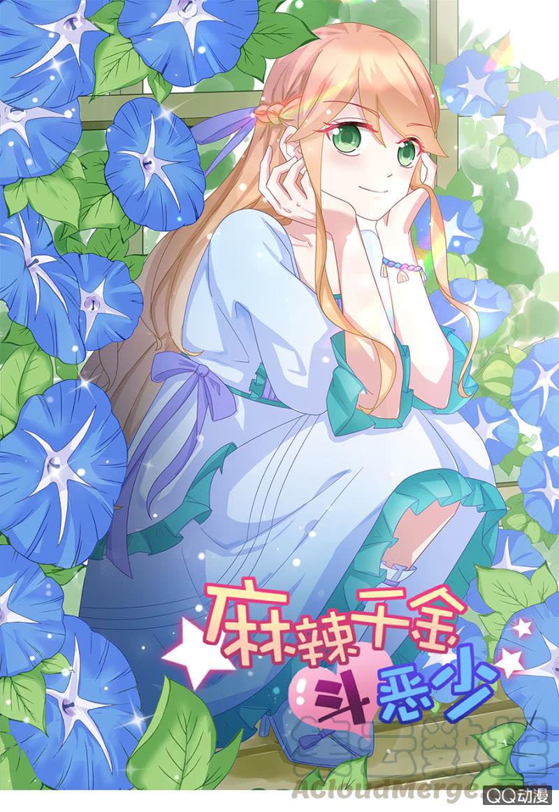 目睹亲弟弟出轨！-麻辣千金斗恶少-有鹿文化（第1张）