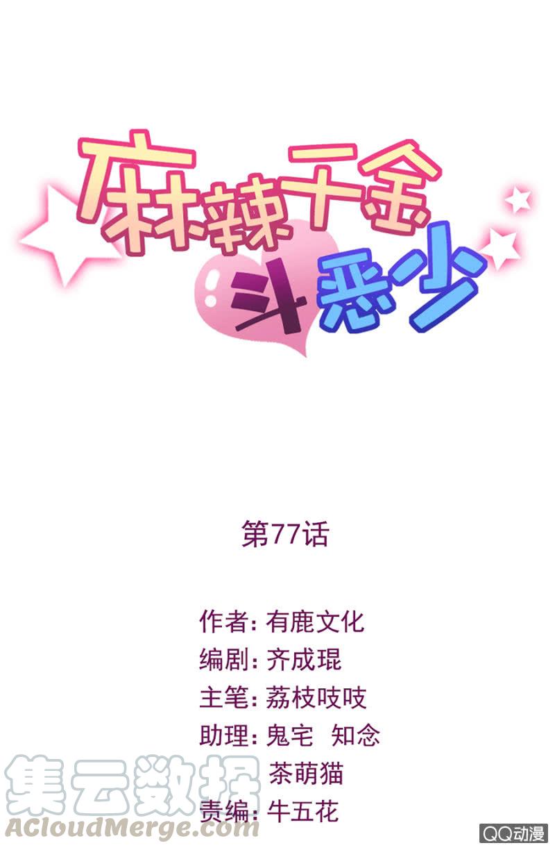 兄弟反目-麻辣千金斗恶少-有鹿文化（第1张）
