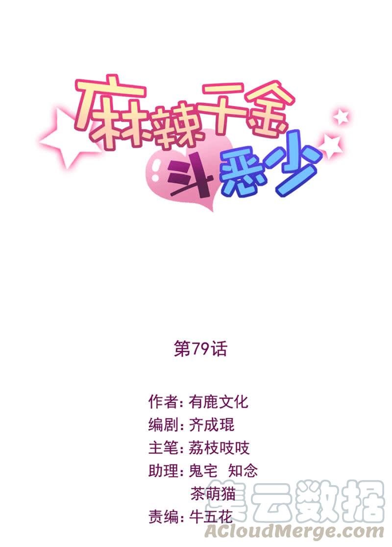 你是天使-麻辣千金斗恶少-有鹿文化（第1张）