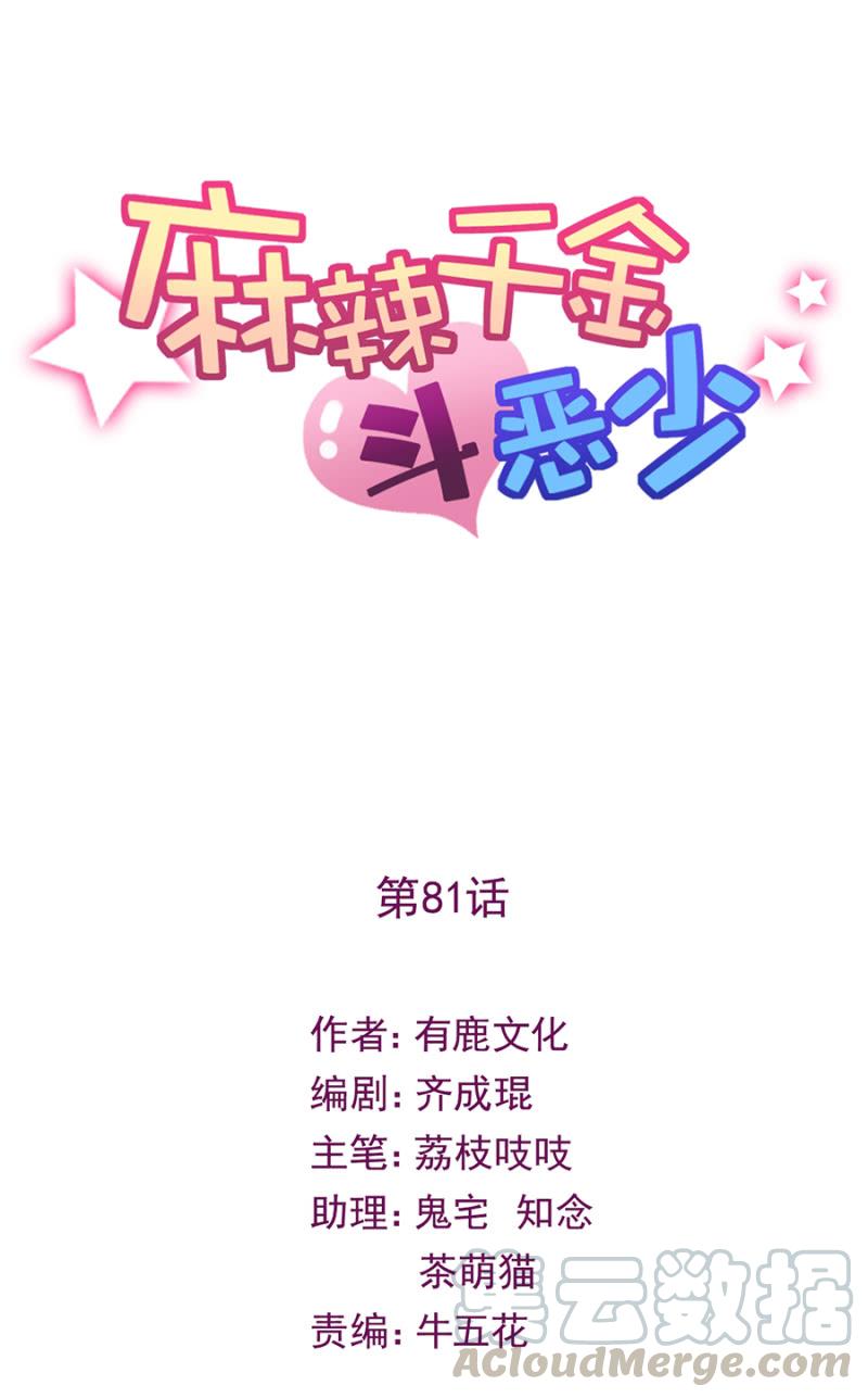朝三暮四-麻辣千金斗恶少-有鹿文化（第1张）