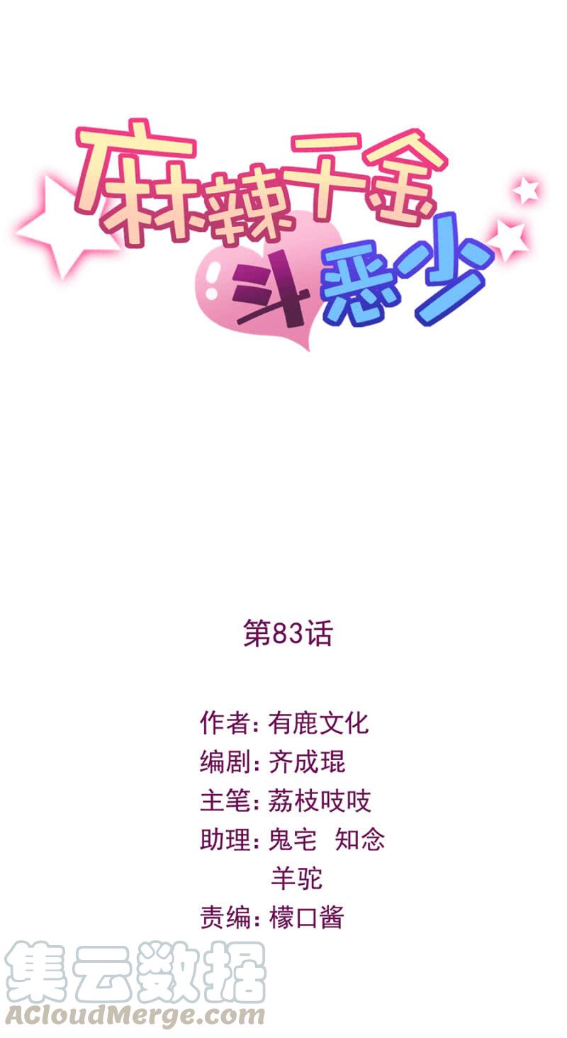 离我妹妹远一点！-麻辣千金斗恶少-有鹿文化（第1张）