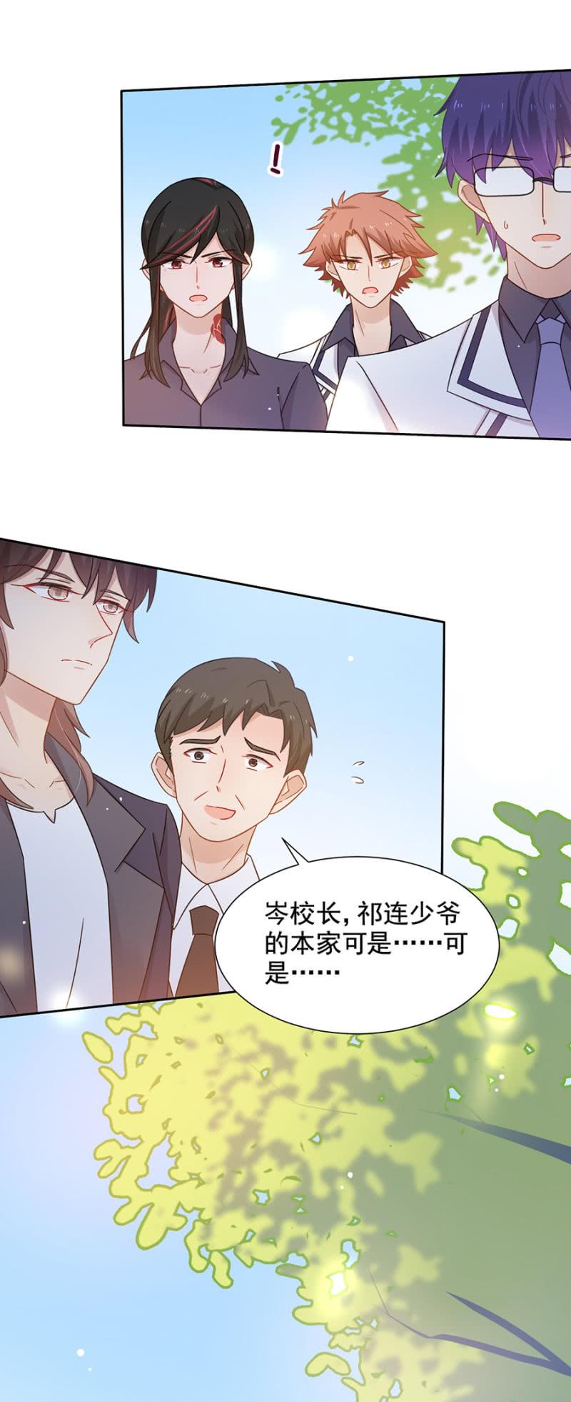 离我妹妹远一点！-麻辣千金斗恶少-有鹿文化（第9张）