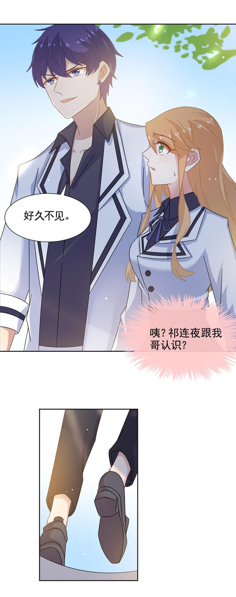 离我妹妹远一点！-麻辣千金斗恶少-有鹿文化（第3张）