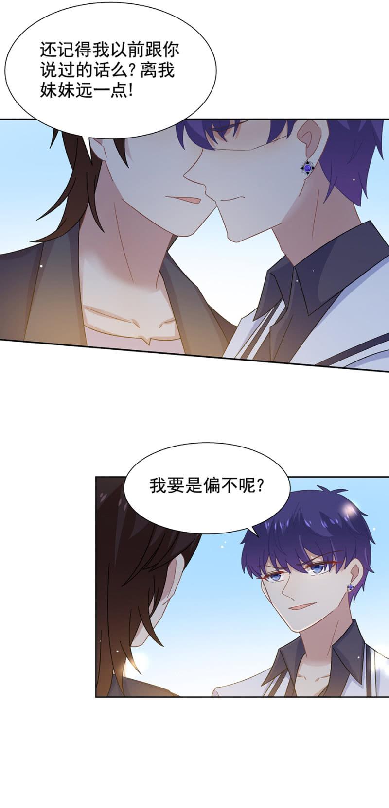 离我妹妹远一点！-麻辣千金斗恶少-有鹿文化（第4张）