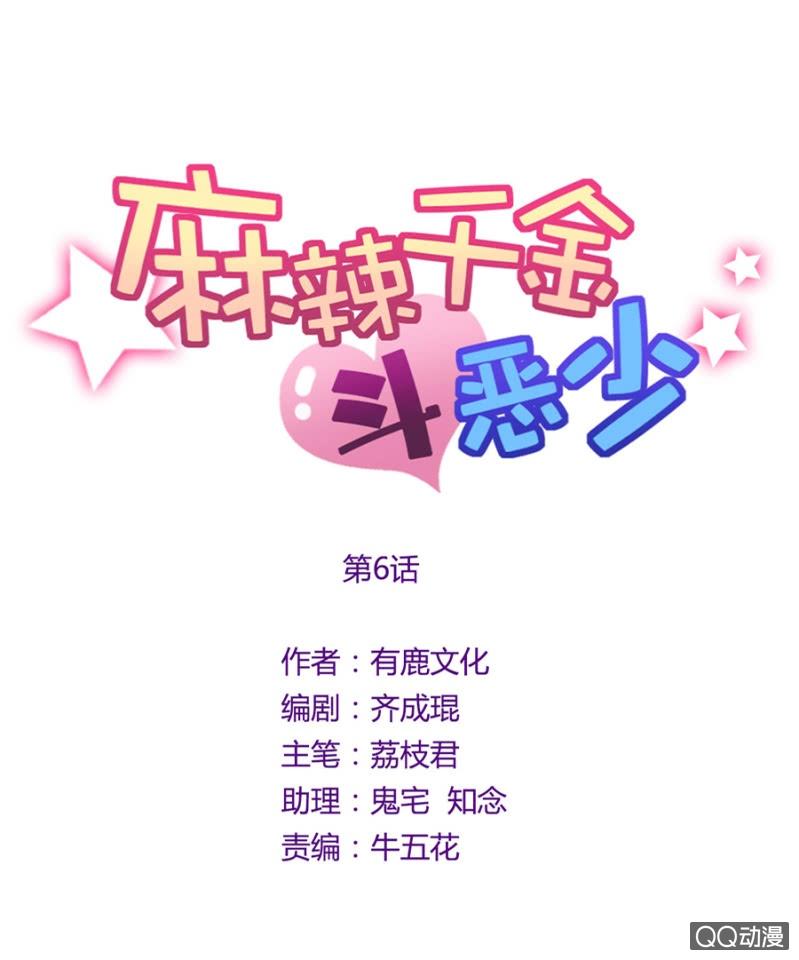 完蛋了-麻辣千金斗恶少-有鹿文化（第2张）