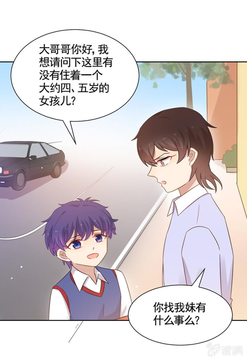妹控发威！-麻辣千金斗恶少-有鹿文化（第6张）
