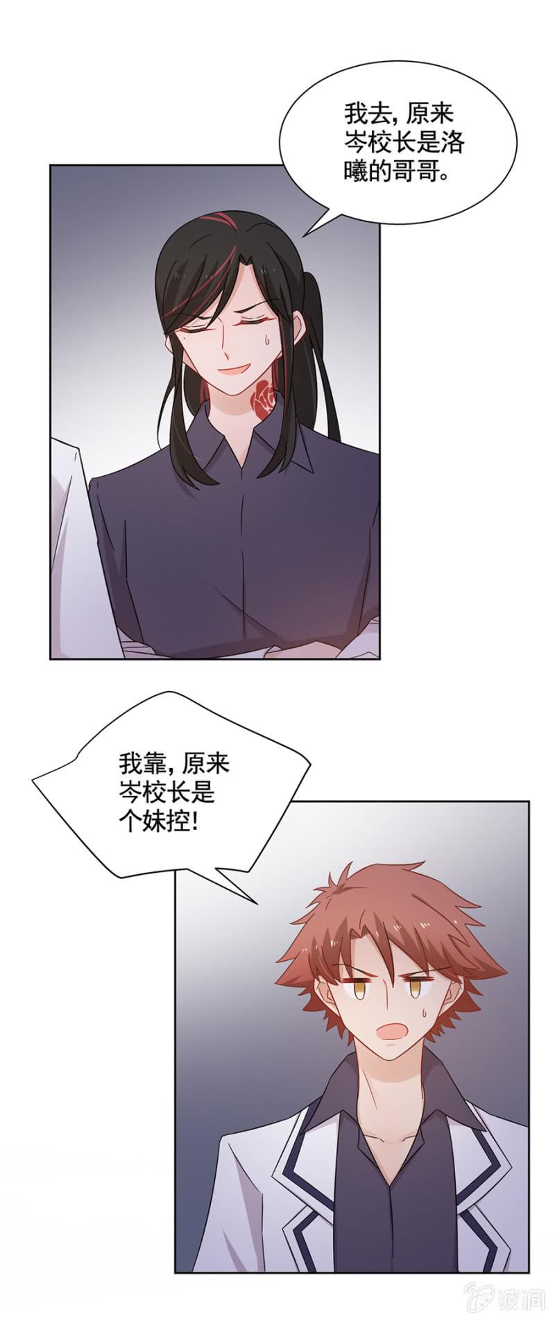 妹控发威！-麻辣千金斗恶少-有鹿文化（第13张）
