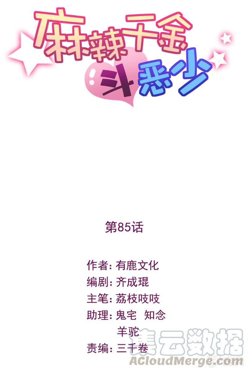 逃避禁闭的方法-麻辣千金斗恶少-有鹿文化（第1张）
