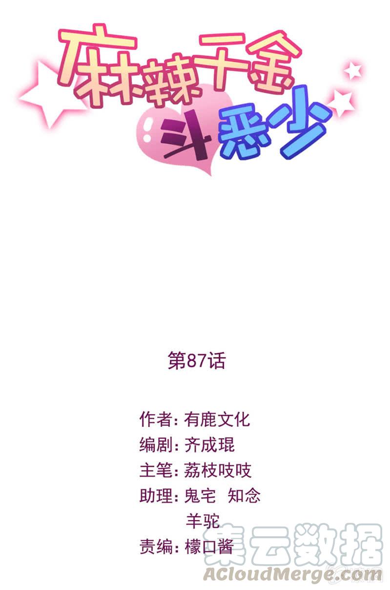 比演技是吗？-麻辣千金斗恶少-有鹿文化（第1张）