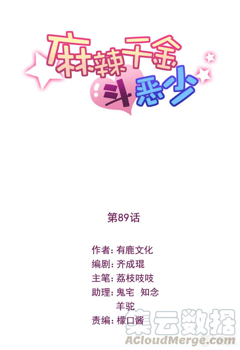 做我的女友终结者-麻辣千金斗恶少-有鹿文化（第1张）