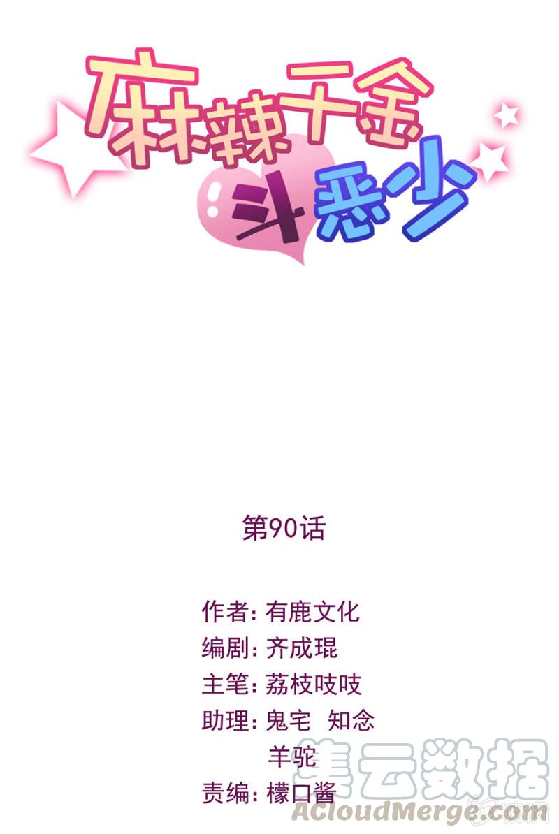 我可以娶她哦-麻辣千金斗恶少-有鹿文化（第1张）