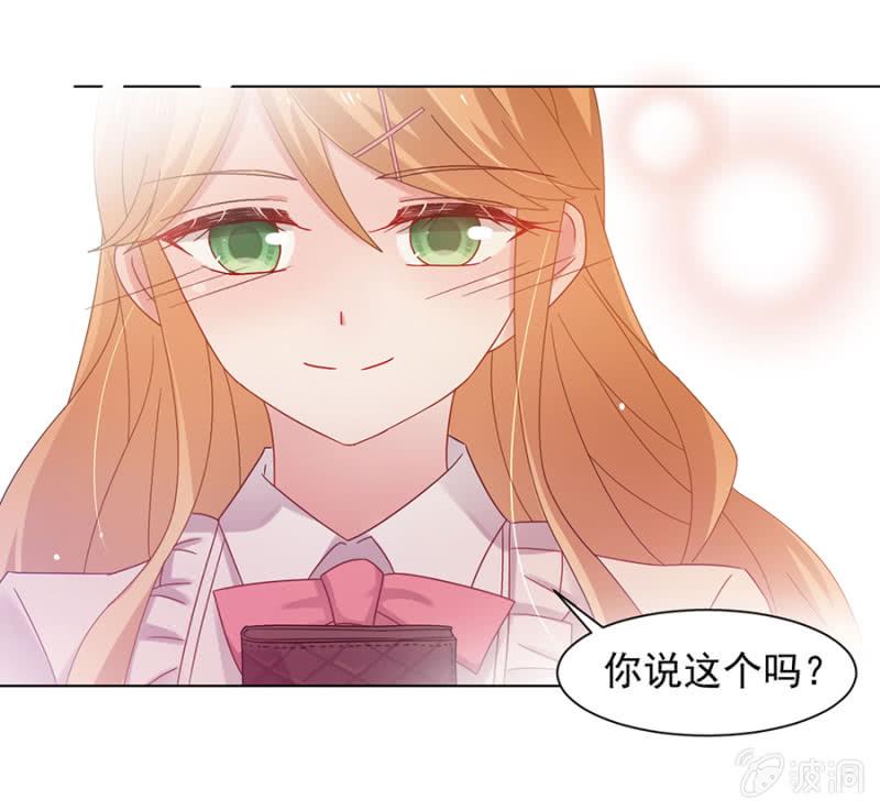 我可以娶她哦-麻辣千金斗恶少-有鹿文化（第3张）
