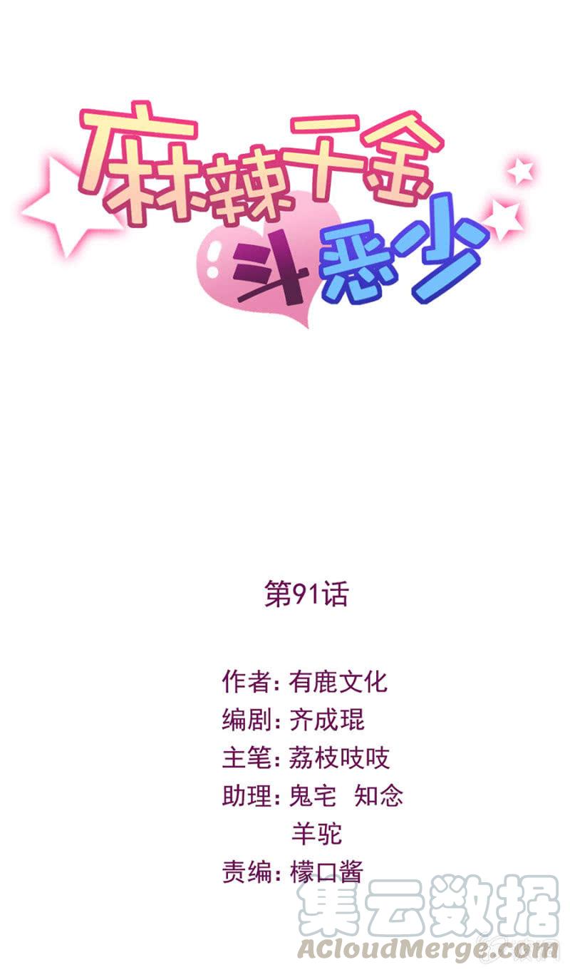 有色眼光-麻辣千金斗恶少-有鹿文化（第1张）