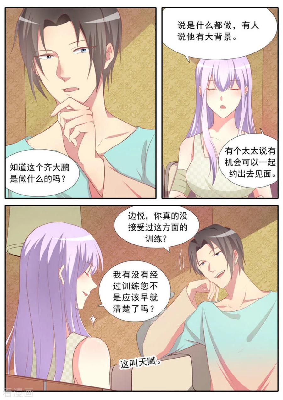 第35话-男神，你的翻译已就位-咪咕阅读（第14张）