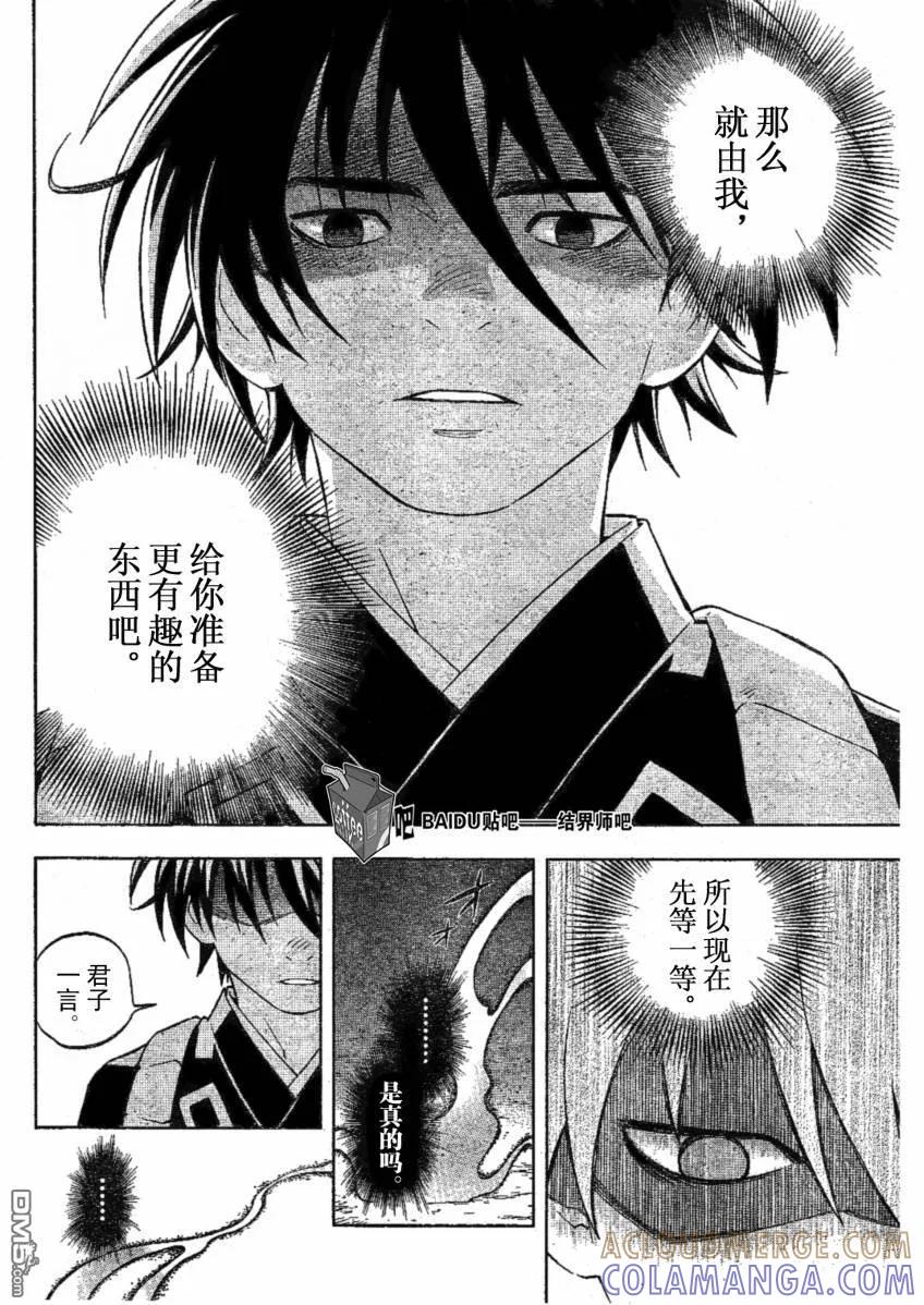 第234话-结界师-田边伊卫郎（第14张）