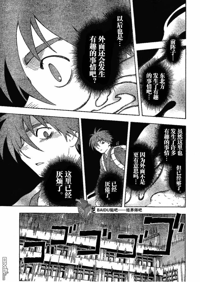 第234话-结界师-田边伊卫郎（第11张）