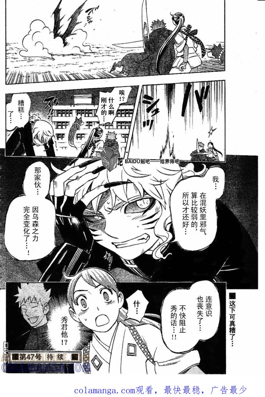 第234话-结界师-田边伊卫郎（第16张）