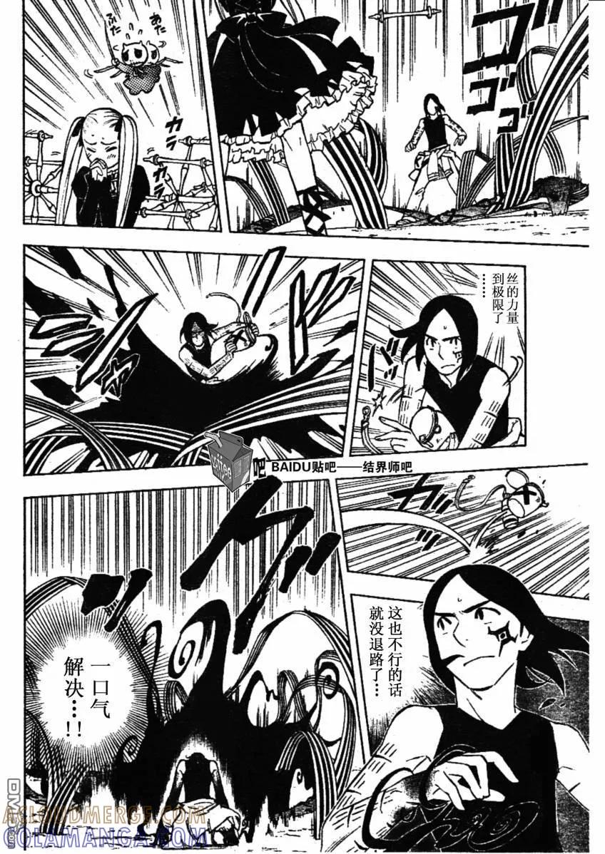 第234话-结界师-田边伊卫郎（第12张）