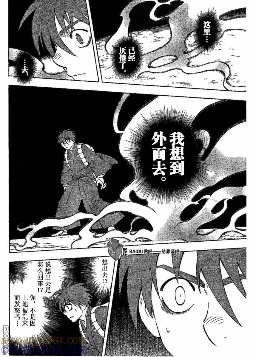第234话-结界师-田边伊卫郎（第10张）