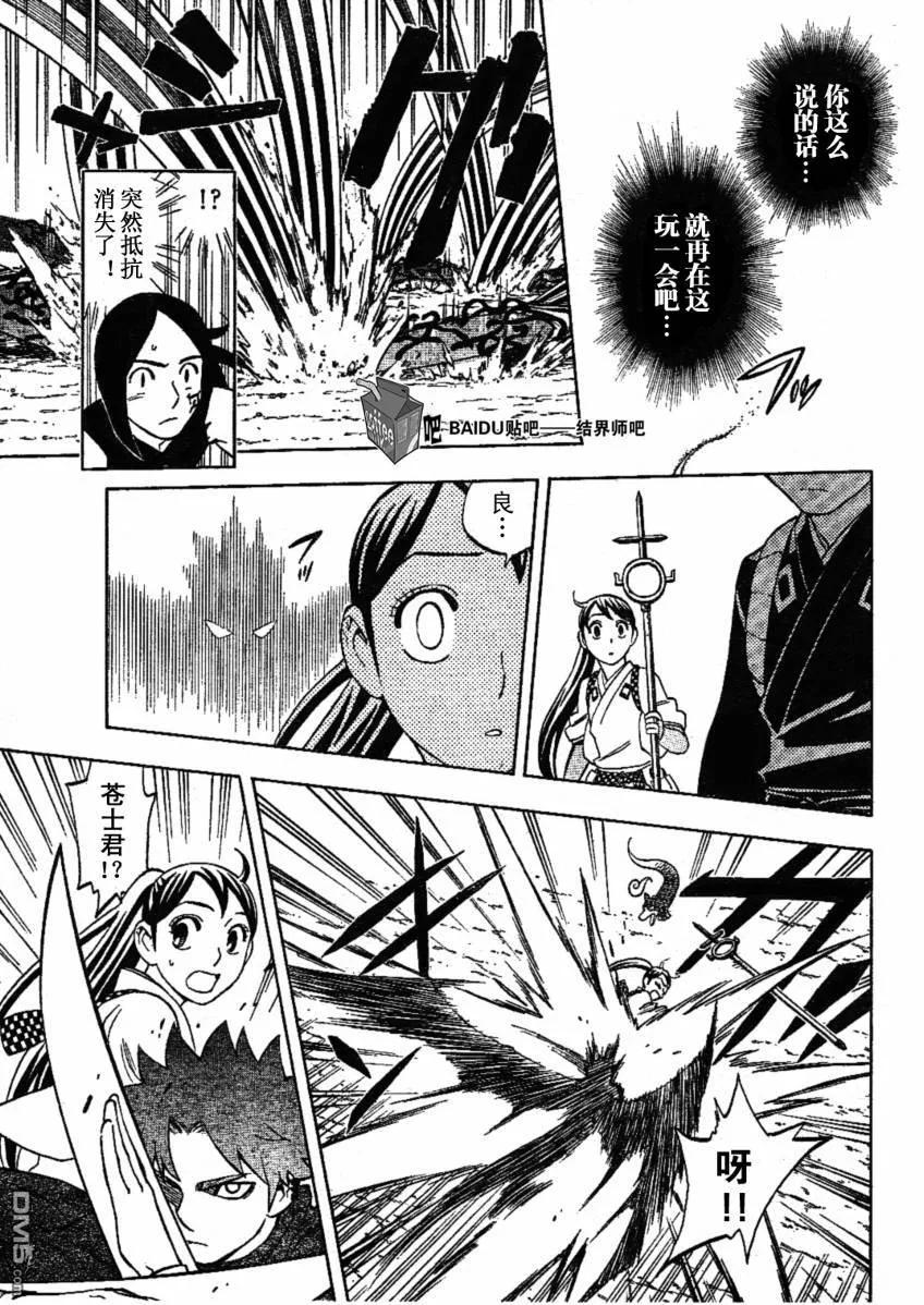 第234话-结界师-田边伊卫郎（第15张）
