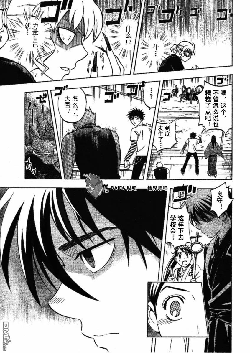 第234话-结界师-田边伊卫郎（第13张）
