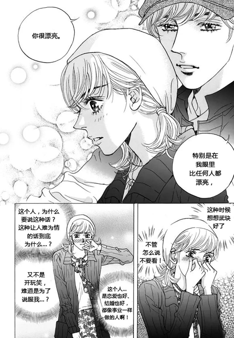 第43话-玛丽外宿中-漫拍拍（第4张）