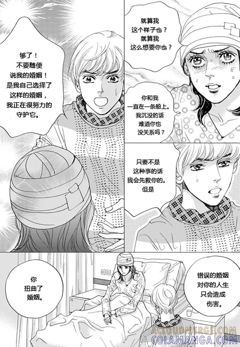 第56话-玛丽外宿中-漫拍拍（第7张）