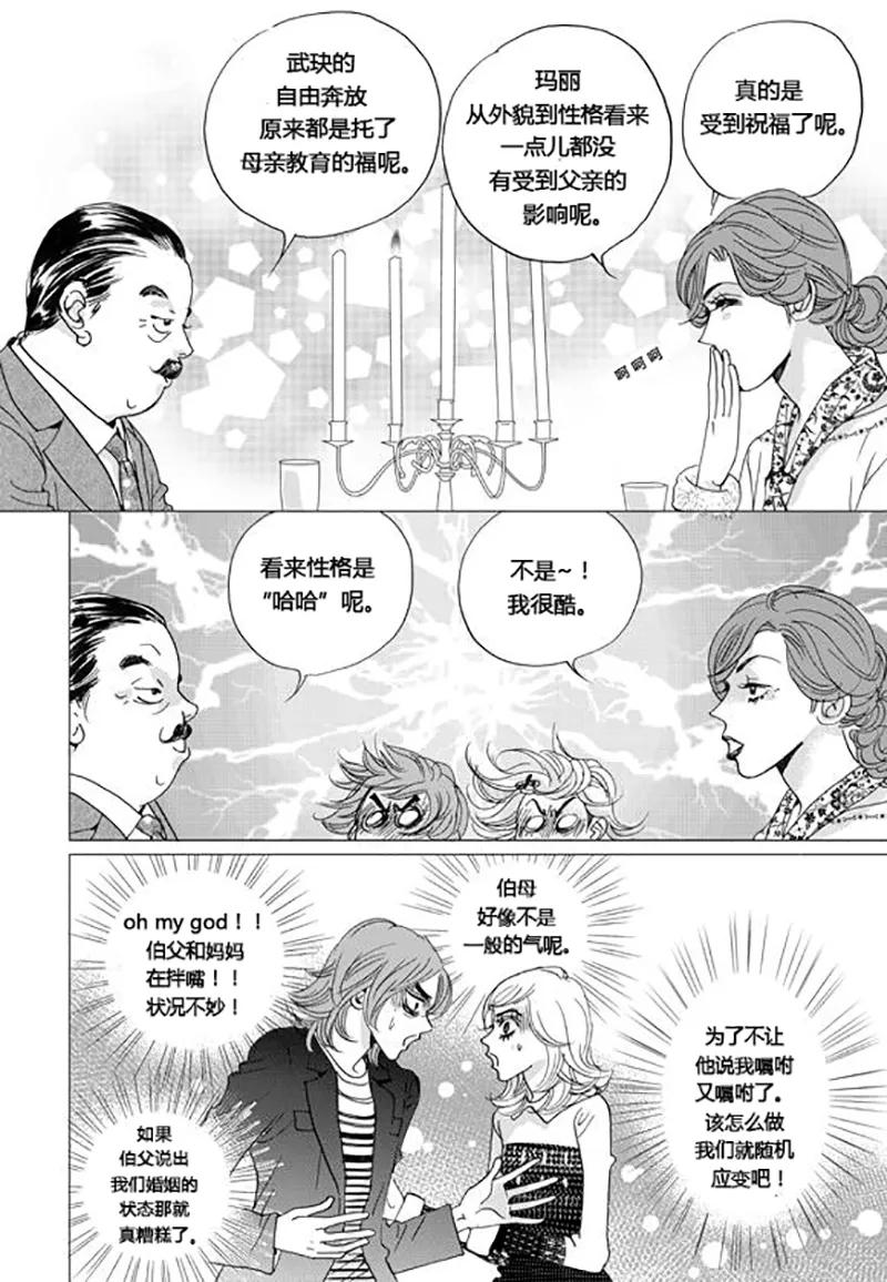 第57话-玛丽外宿中-漫拍拍（第6张）