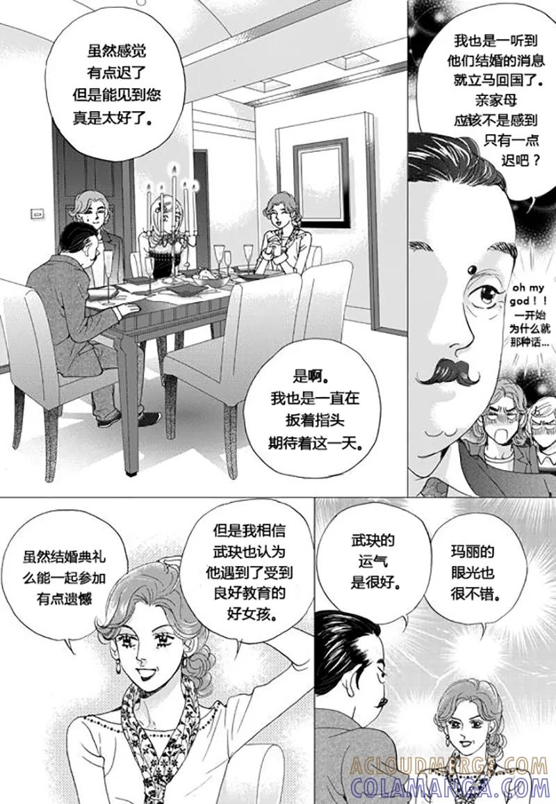 第57话-玛丽外宿中-漫拍拍（第3张）