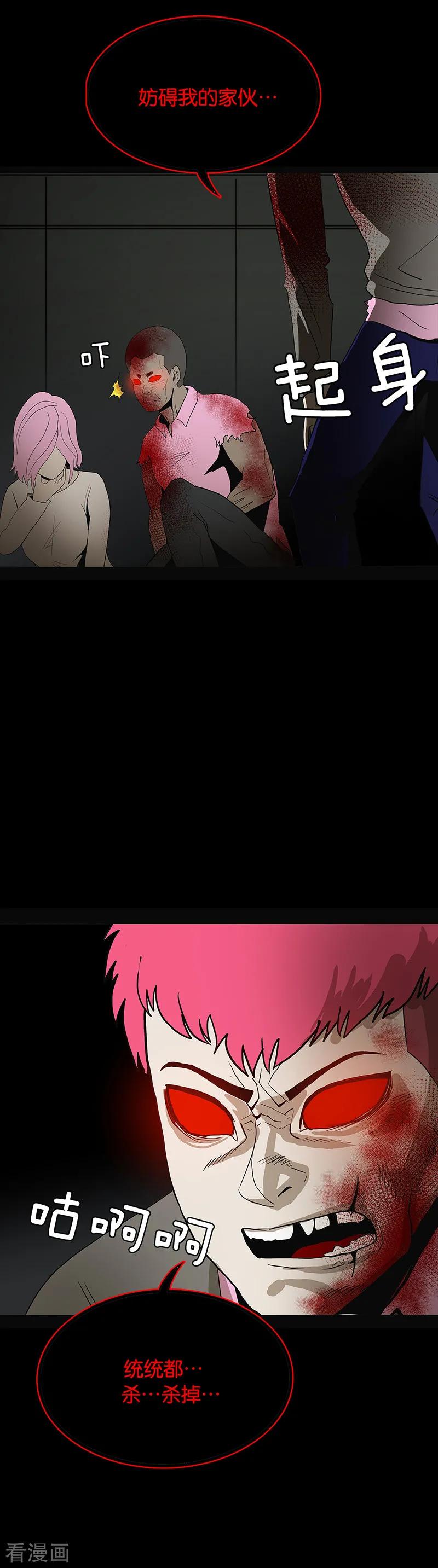 第58话-诡之手-星际互娱（第23张）