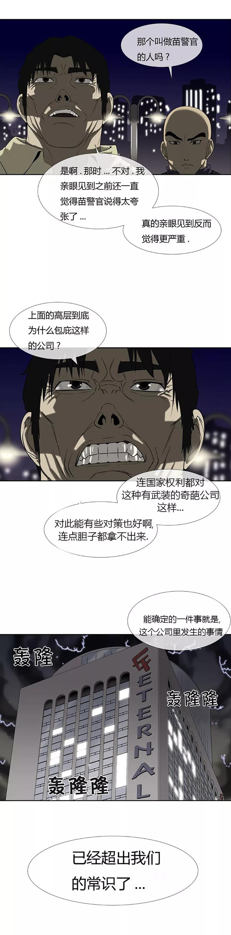 第62话-奇胎流-漫拍拍（第6张）