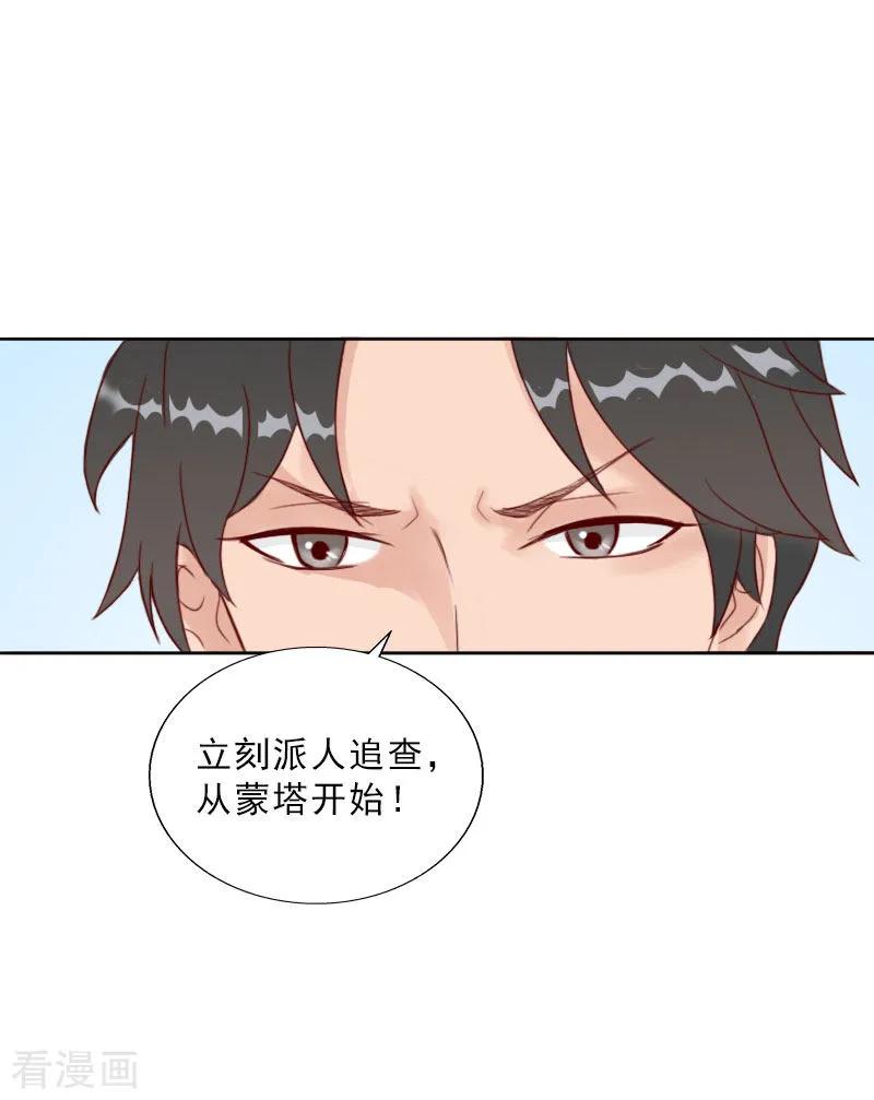 第68话否认-婚然天成：总裁老公太放肆-泛次元文化（第24张）
