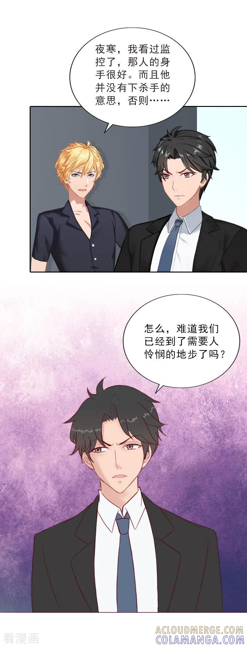 第68话否认-婚然天成：总裁老公太放肆-泛次元文化（第23张）