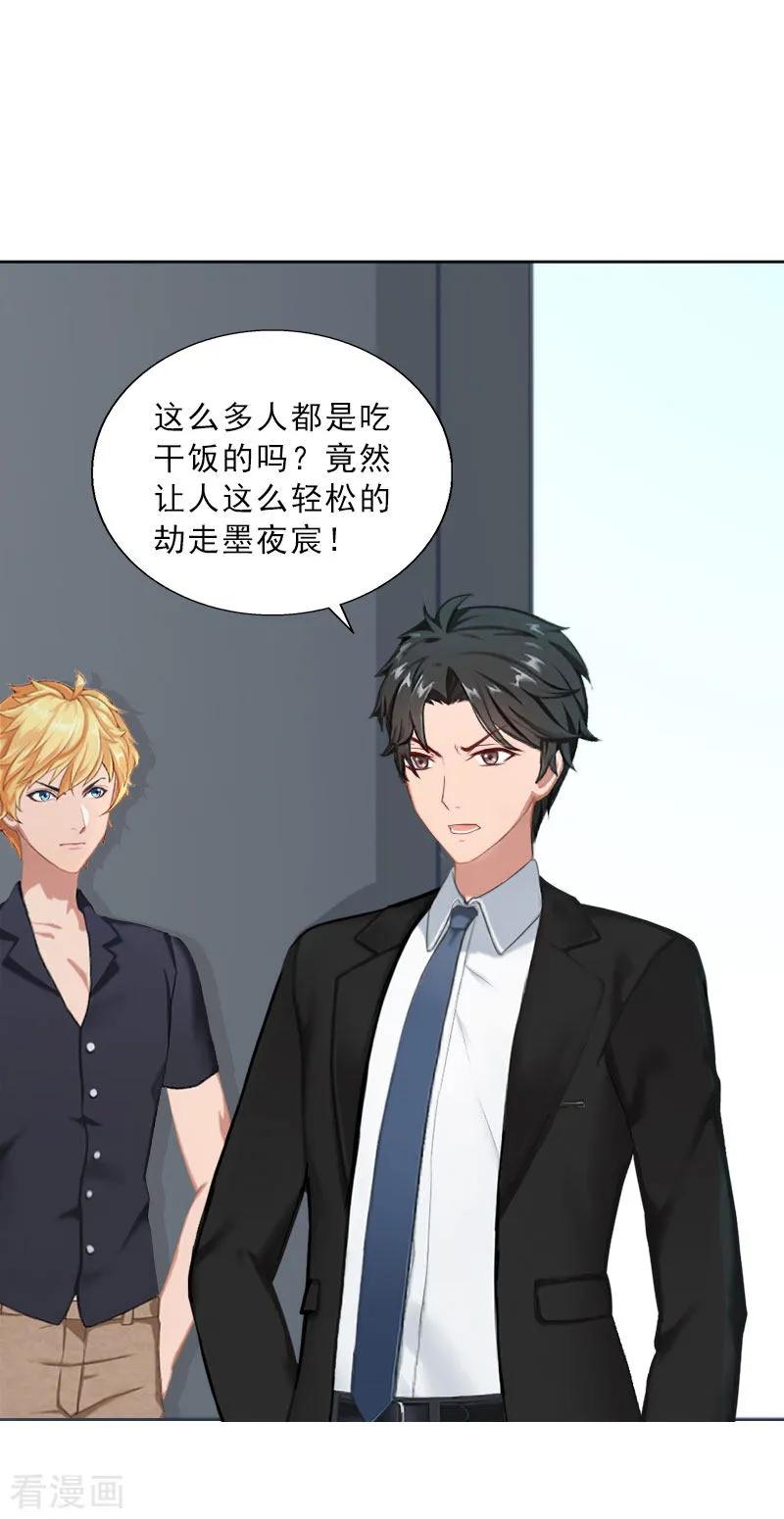 第68话否认-婚然天成：总裁老公太放肆-泛次元文化（第22张）