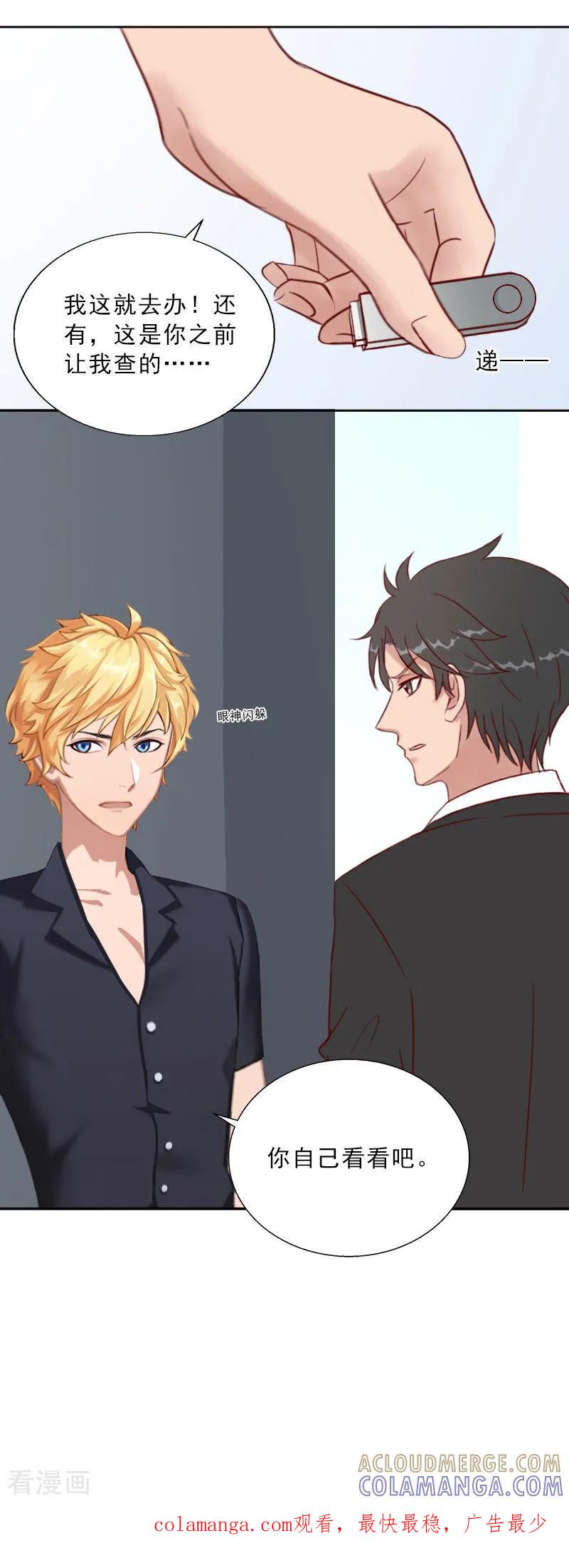 第68话否认-婚然天成：总裁老公太放肆-泛次元文化（第25张）