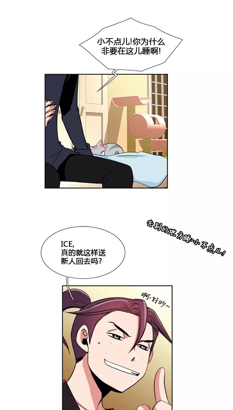 第69话-ICE-Cold要员的捡猫事件-漫拍拍 金耶琳 张流拉（第16张）