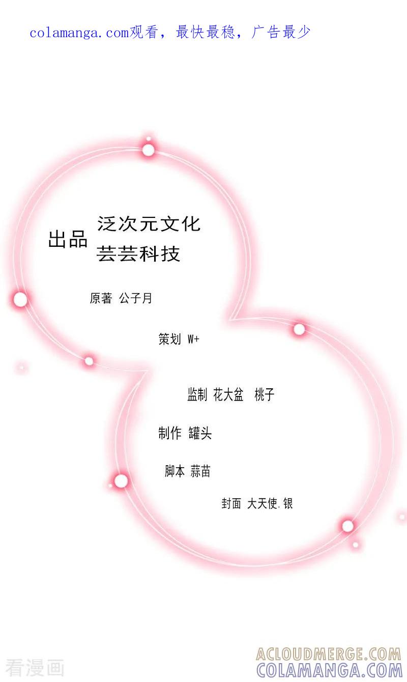 第69话愧疚-婚然天成：总裁老公太放肆-泛次元文化（第1张）