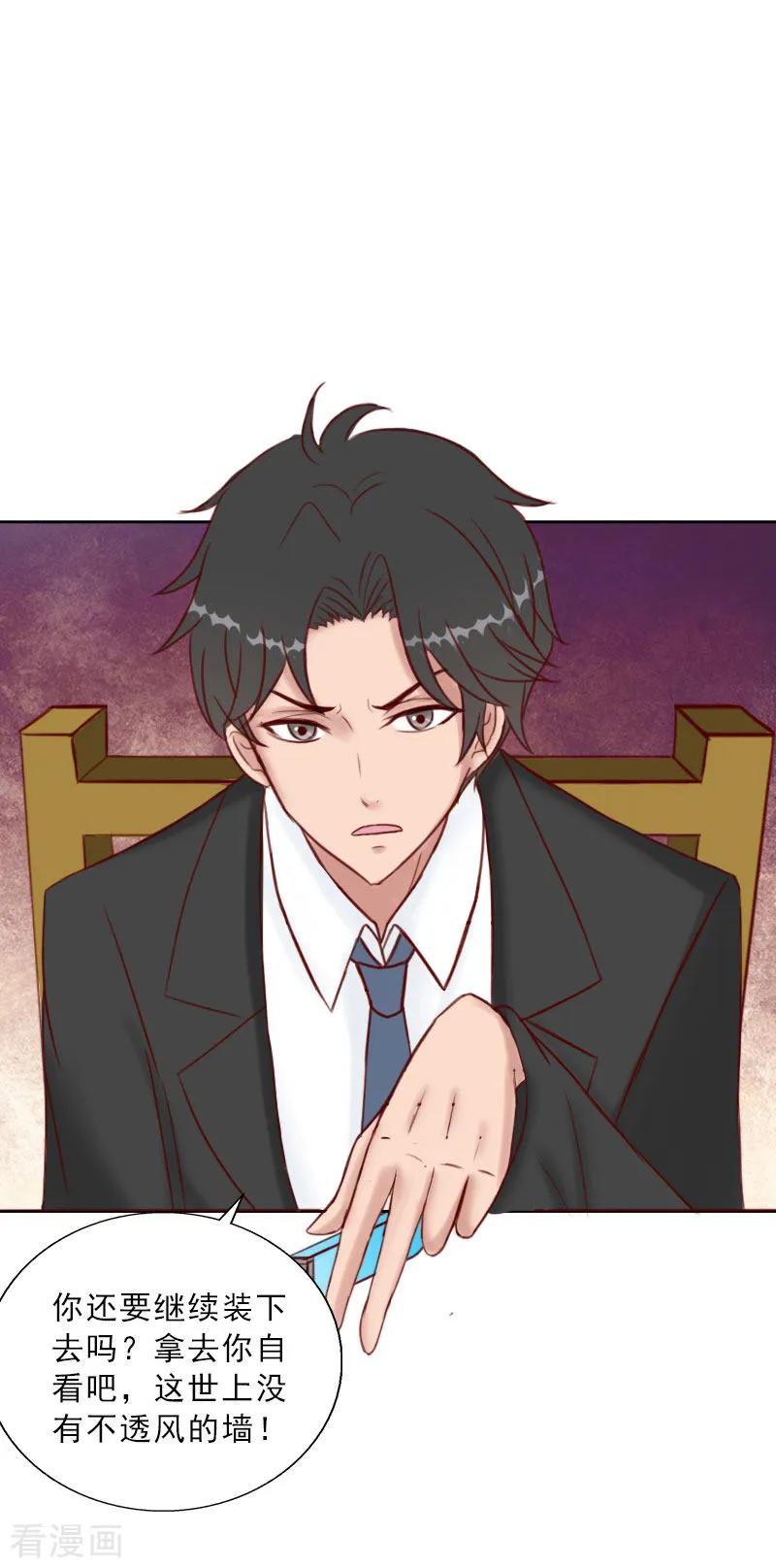 第69话愧疚-婚然天成：总裁老公太放肆-泛次元文化（第8张）