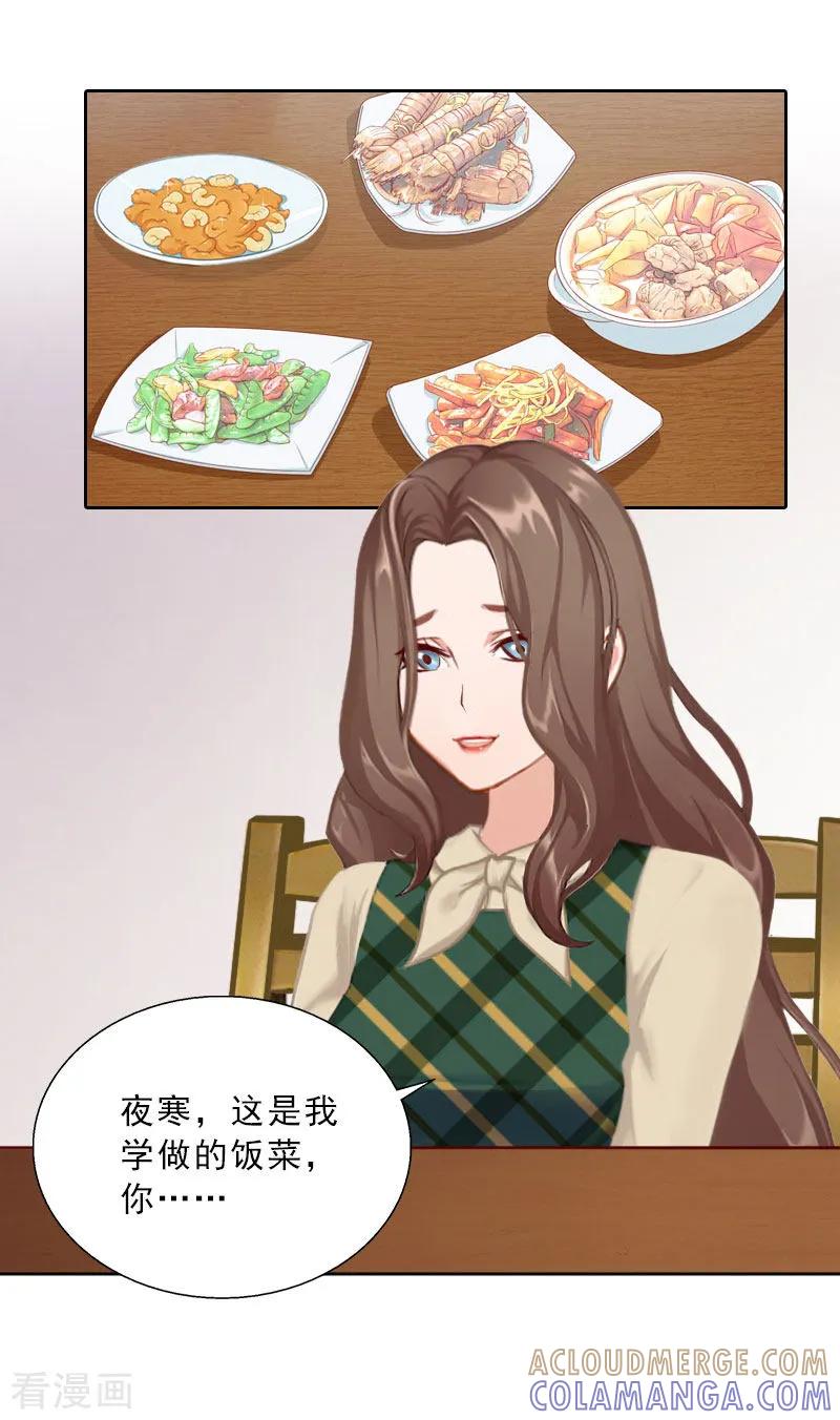 第69话愧疚-婚然天成：总裁老公太放肆-泛次元文化（第3张）