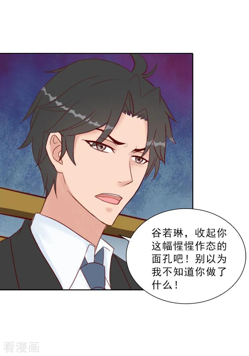 第69话愧疚-婚然天成：总裁老公太放肆-泛次元文化（第6张）