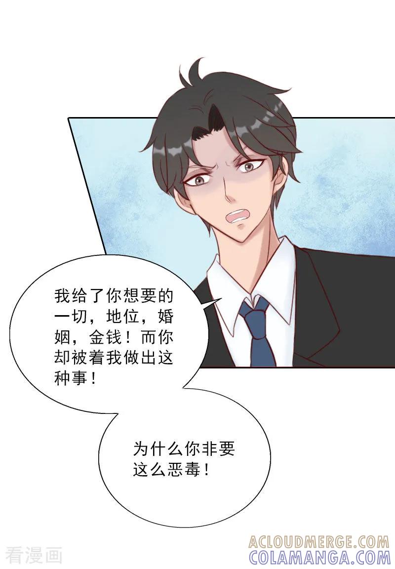 第69话愧疚-婚然天成：总裁老公太放肆-泛次元文化（第13张）
