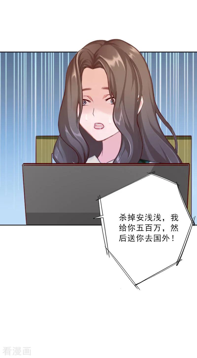 第69话愧疚-婚然天成：总裁老公太放肆-泛次元文化（第10张）