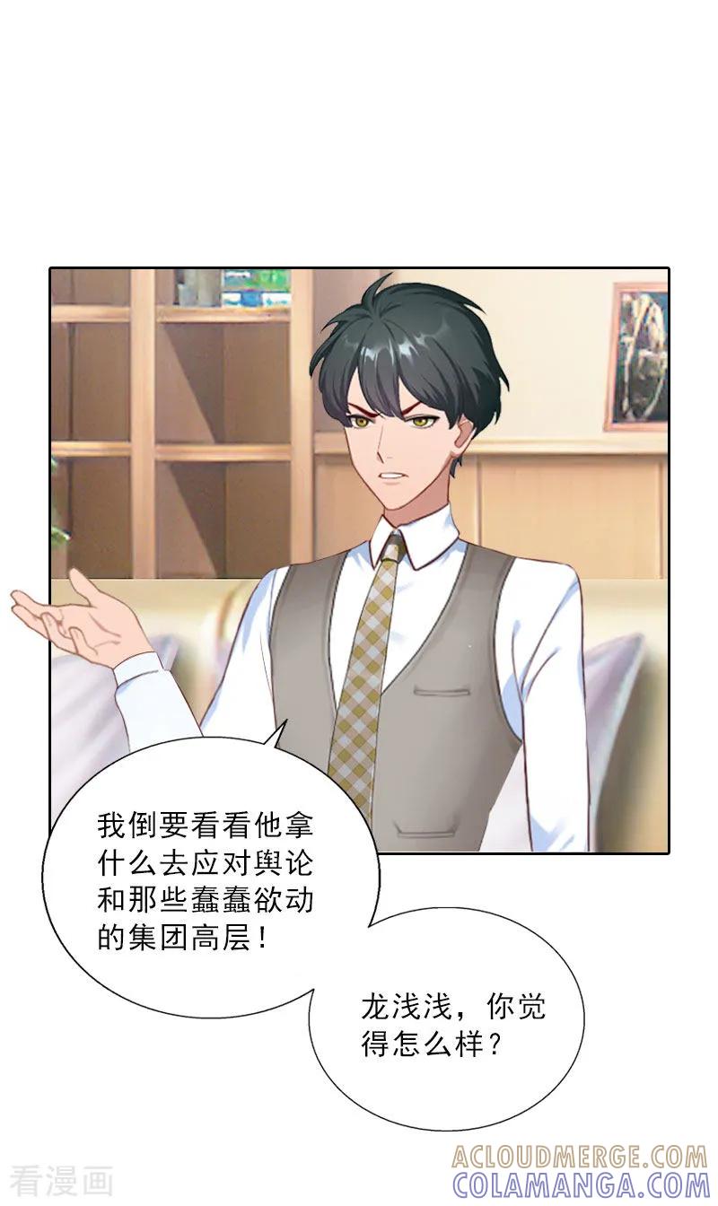 第70话谋划-婚然天成：总裁老公太放肆-泛次元文化（第15张）