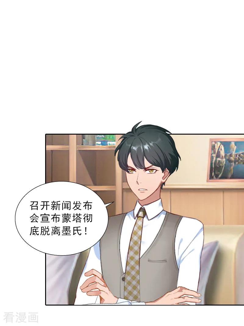 第70话谋划-婚然天成：总裁老公太放肆-泛次元文化（第12张）