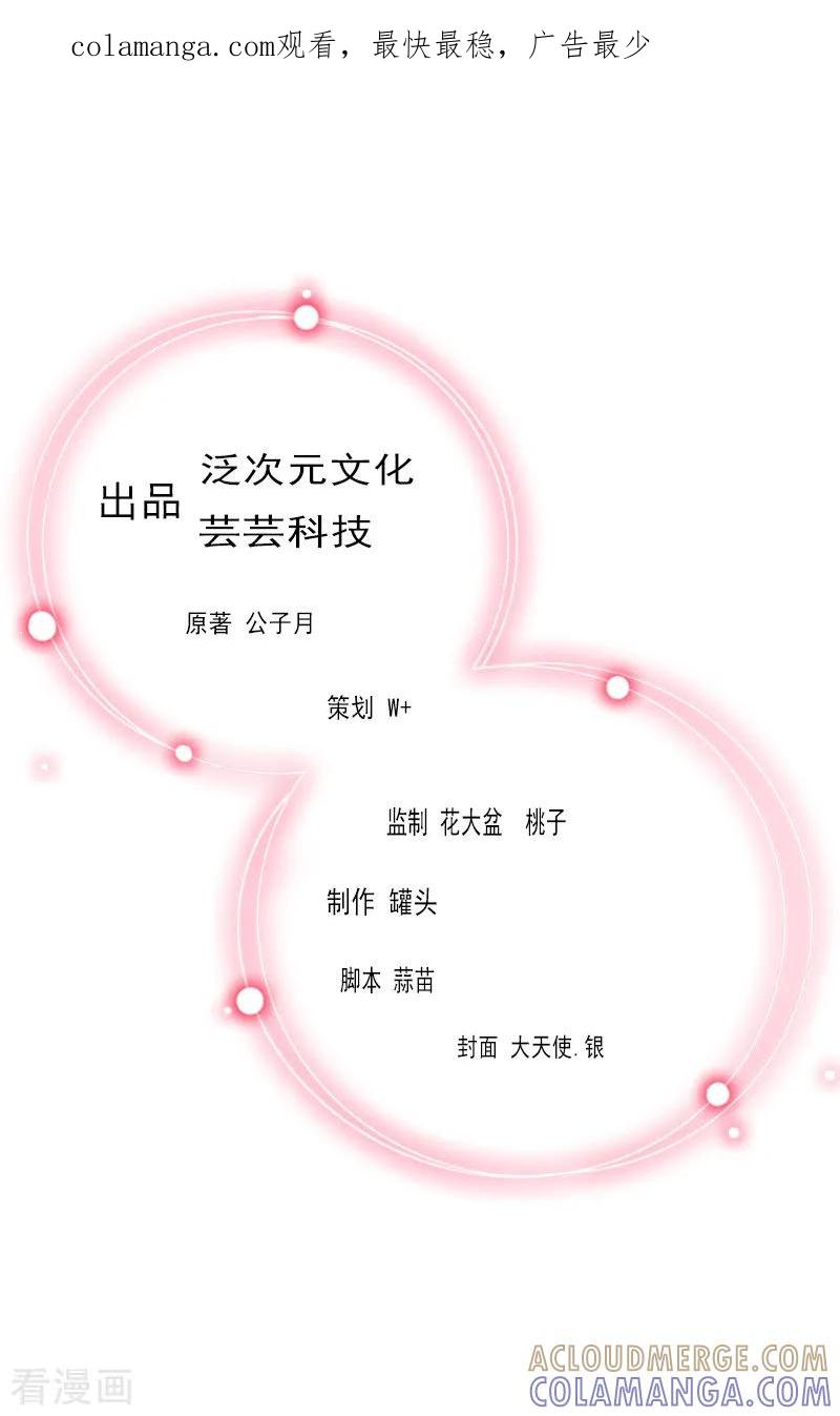 第70话谋划-婚然天成：总裁老公太放肆-泛次元文化（第1张）